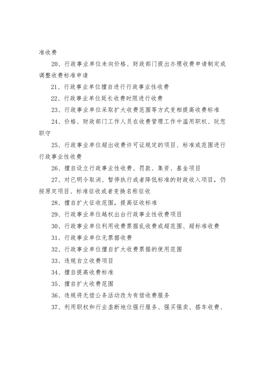 预算资金管理审计违法违规行为清单.docx_第2页