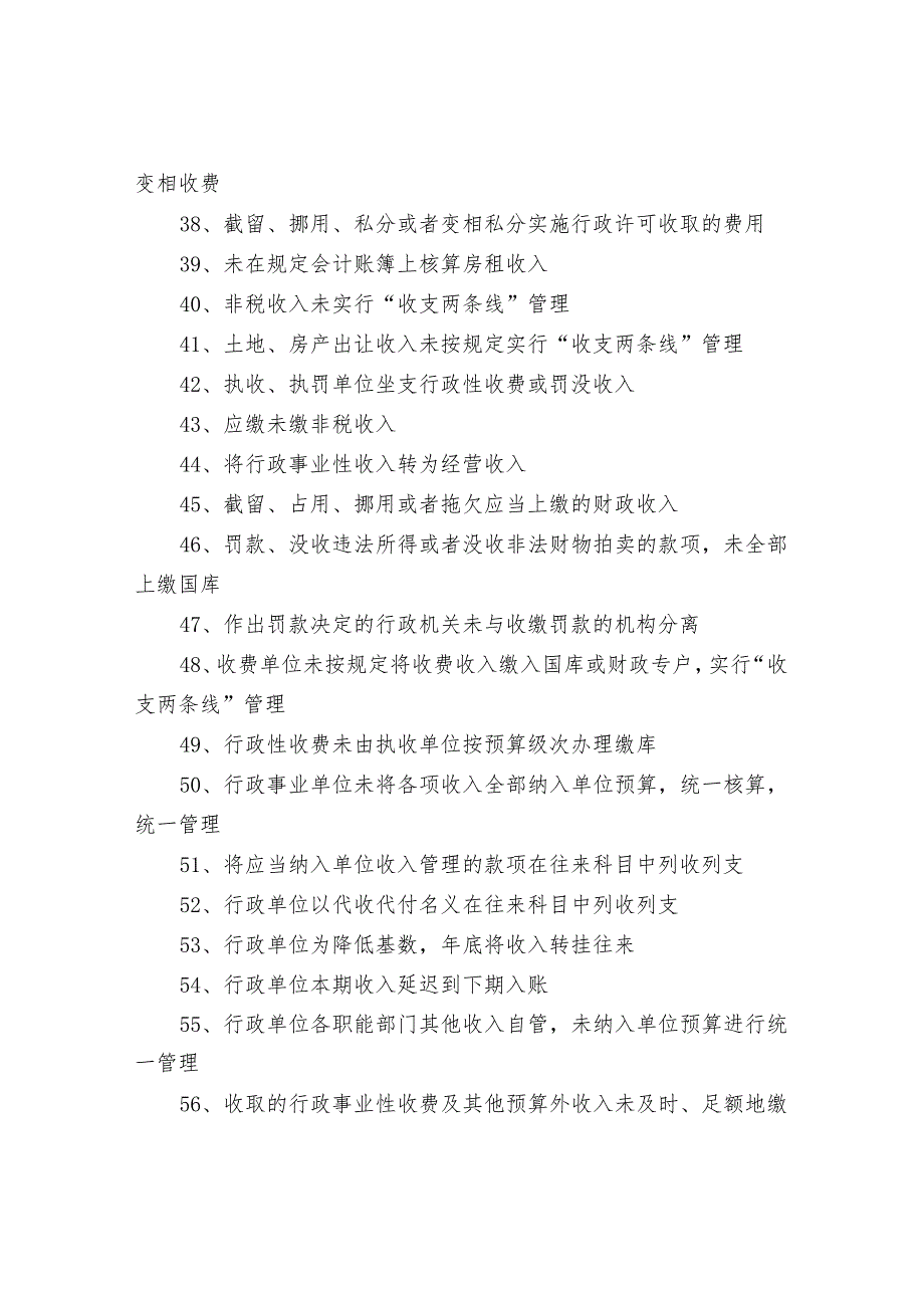 预算资金管理审计违法违规行为清单.docx_第3页