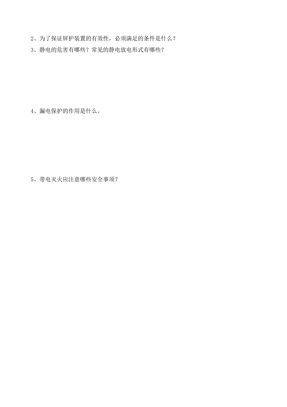 《安全用电》期末试卷及答案.docx_第3页