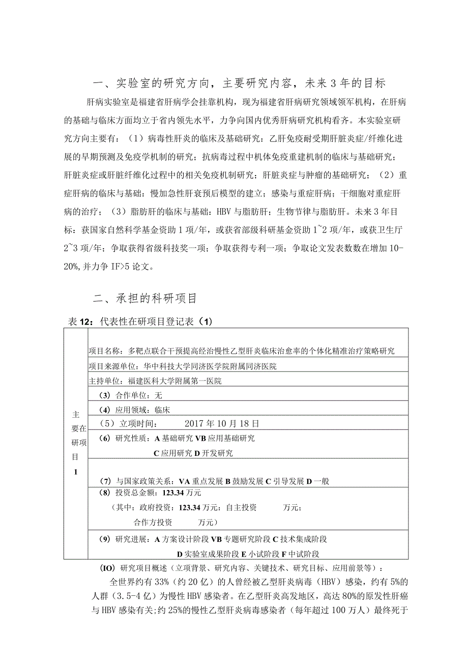 肝病实验室信息表.docx_第2页