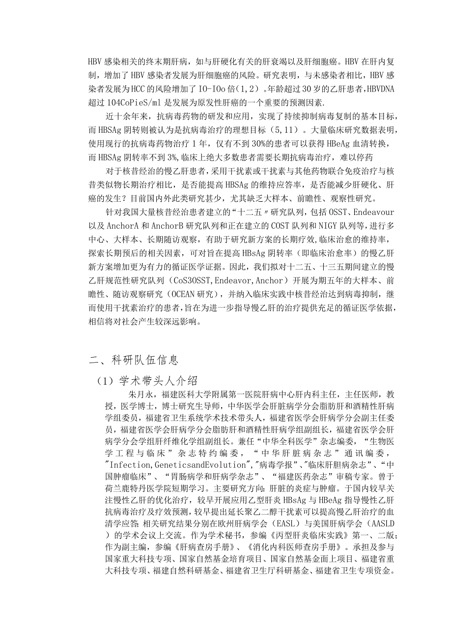 肝病实验室信息表.docx_第3页