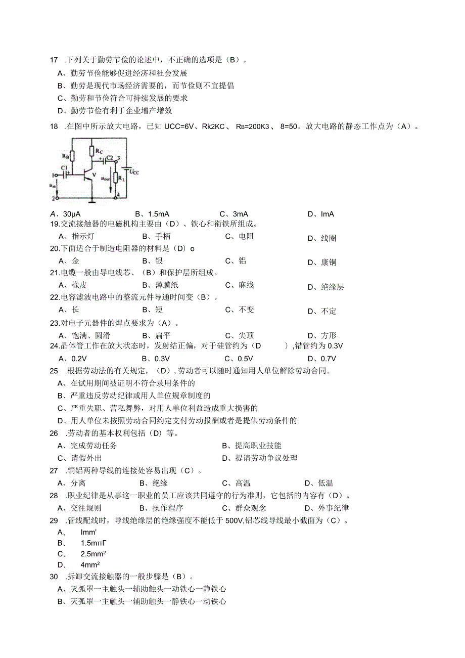 维修电工初级理论复习提纲.docx_第2页