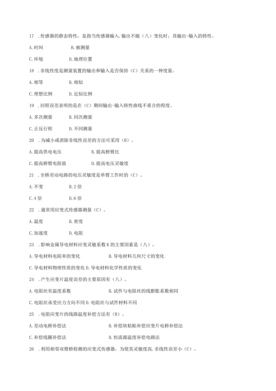 传感器装调与技术应用赛项理论习题.docx_第3页