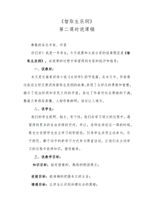 《智取生辰纲》第二课时说课稿.docx