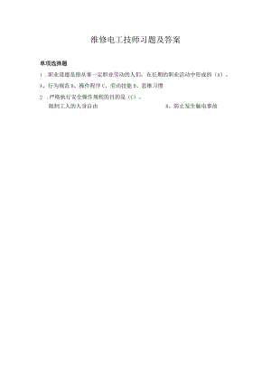 维修电工技师习题及答案2.docx