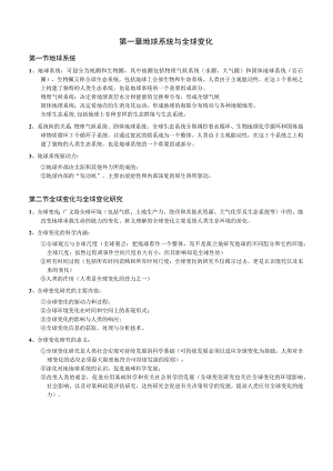 (精品)全球变化复习资料.docx