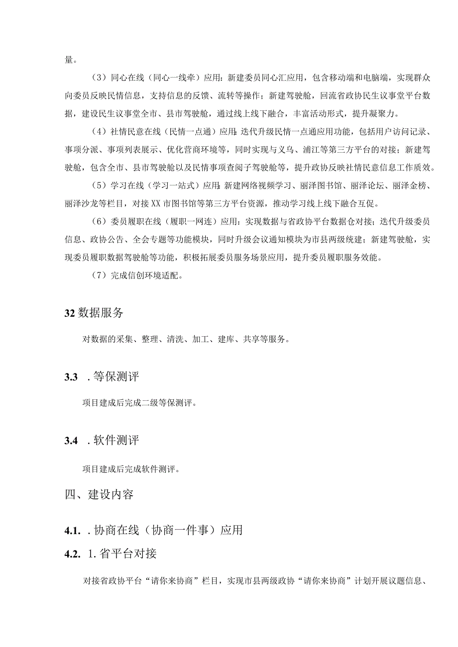 数字政协应用——XX协商在线项目建设需求说明.docx_第2页