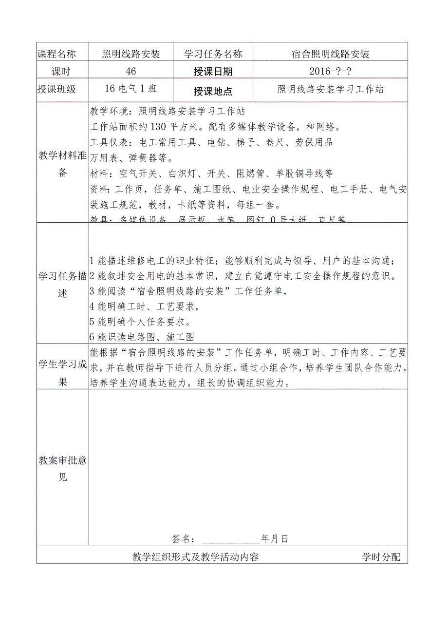 《照明线路安装》一体化教案2.docx_第3页