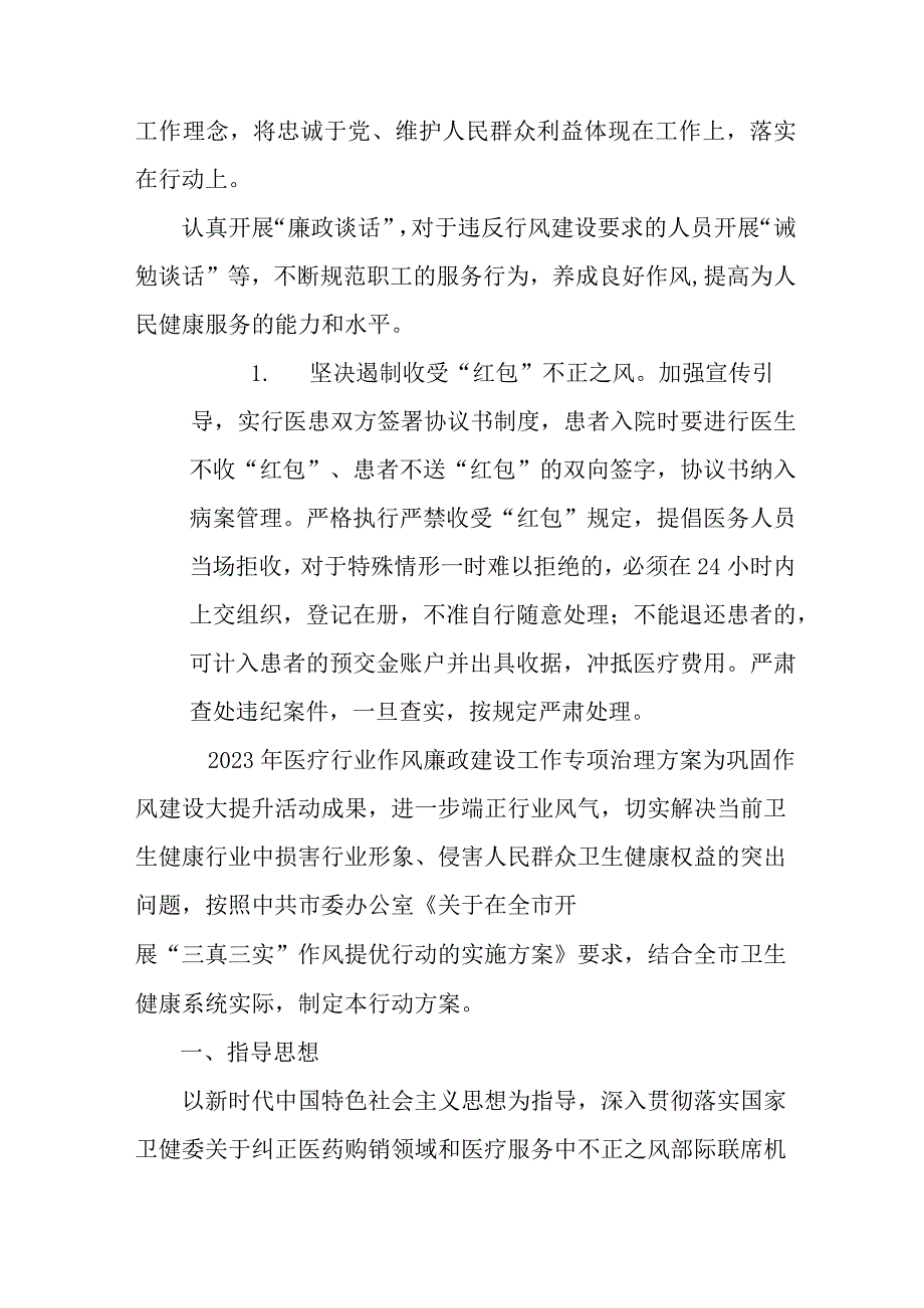 2023年医疗行业作风建设工作专项行动实施方案 （合计5份）.docx_第3页