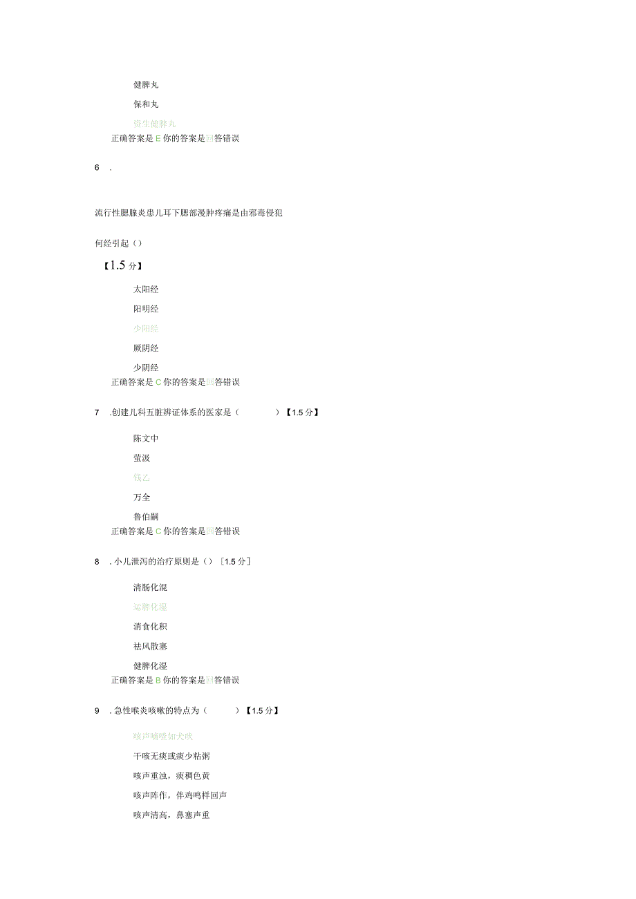 2023年西学中转岗结业考试试题-中医儿科学.docx_第2页