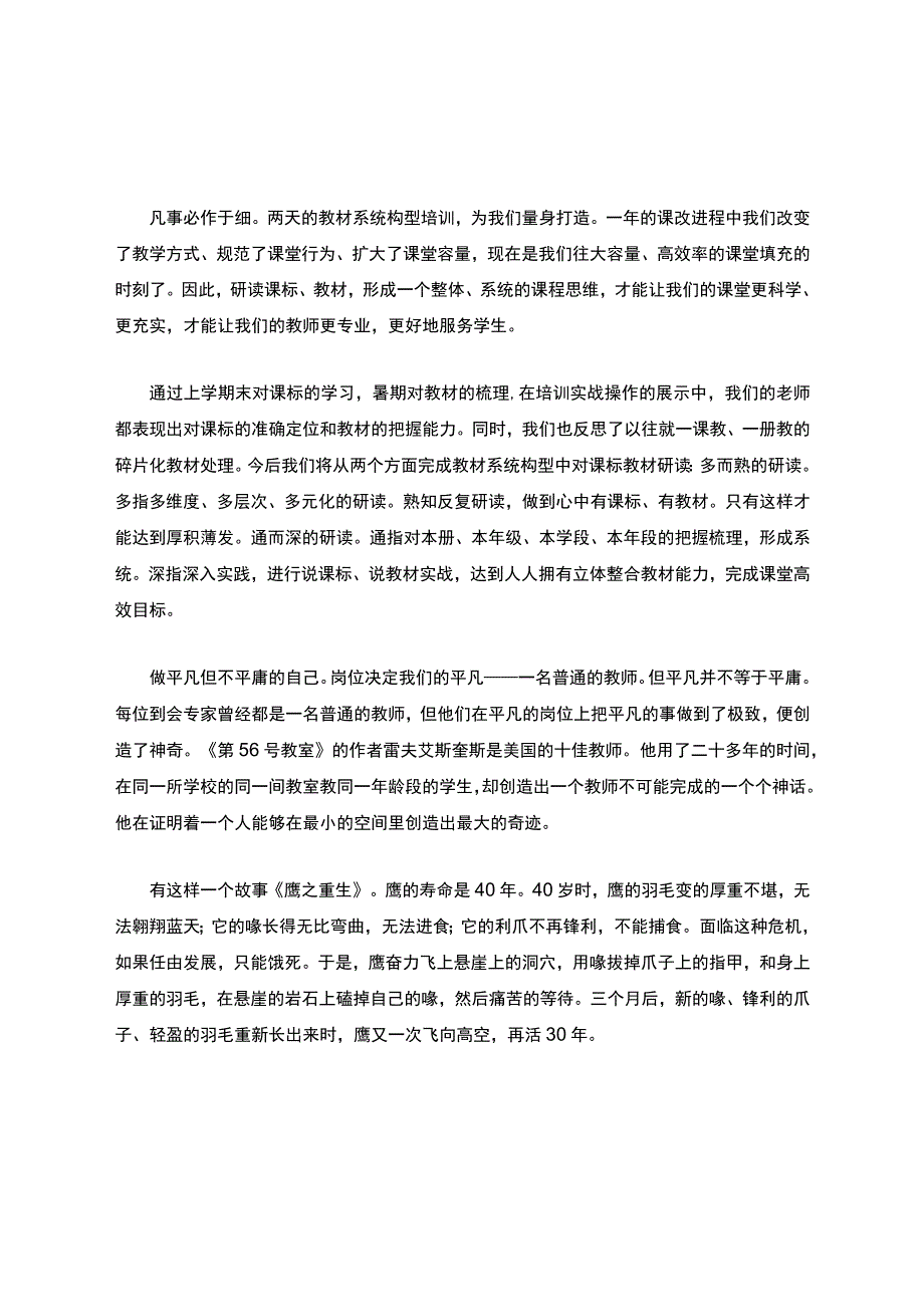 小学教师暑期培训心得体会.docx_第2页