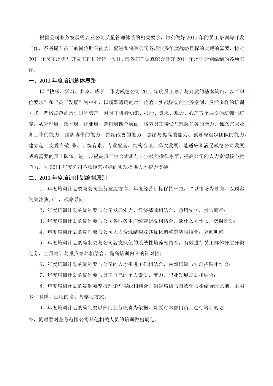 年度培训计划方案6.docx_第3页