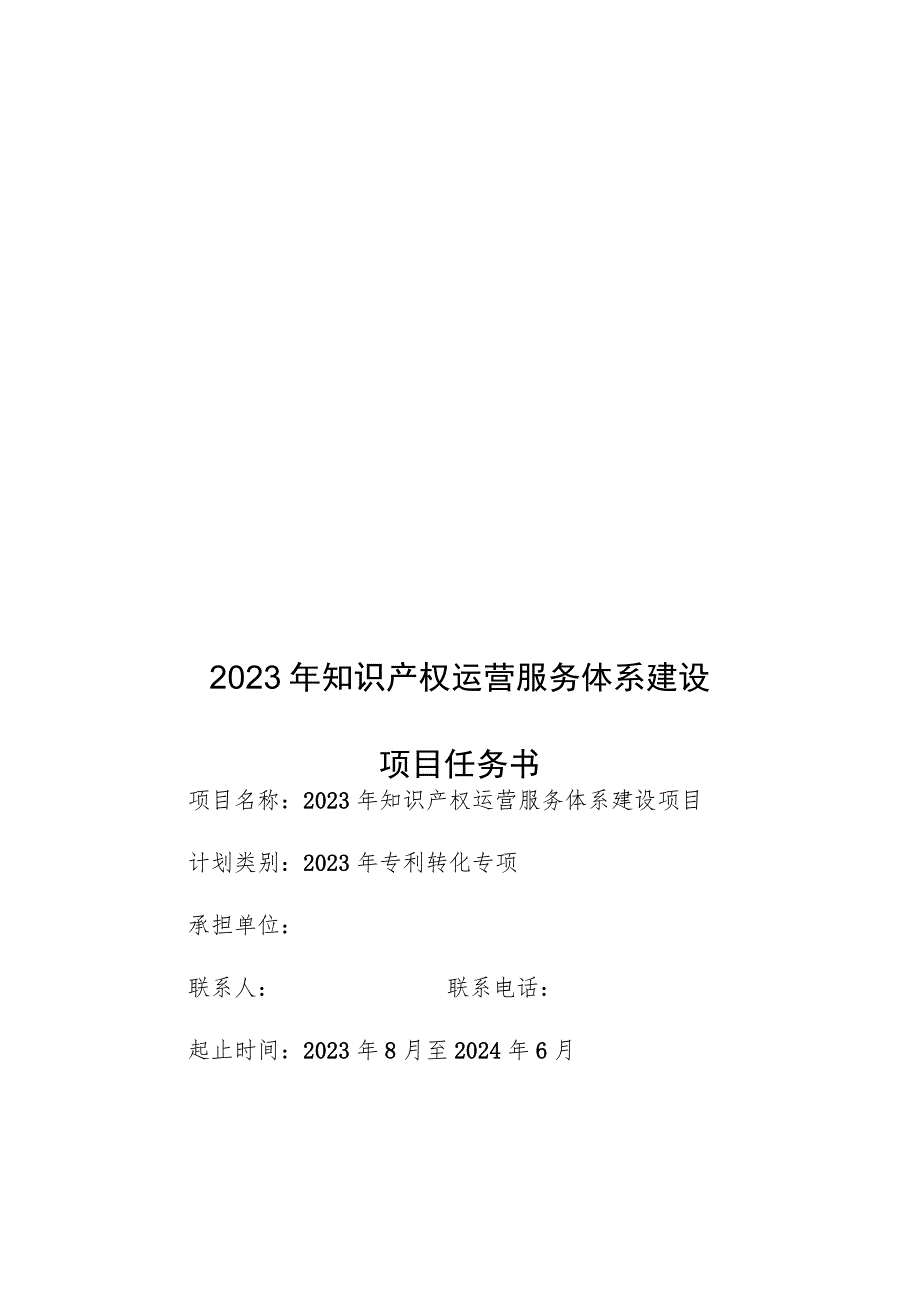 知识产权运营服务体系建设项目申报指南.docx_第3页