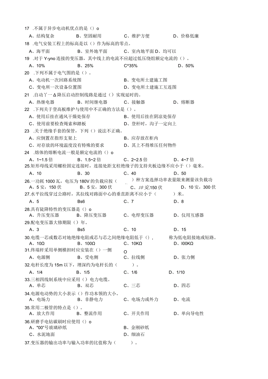 电工初级理论知识复习提纲.docx_第2页