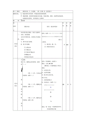 七年级下学期体育第十二课时行进操第二次课教案.docx