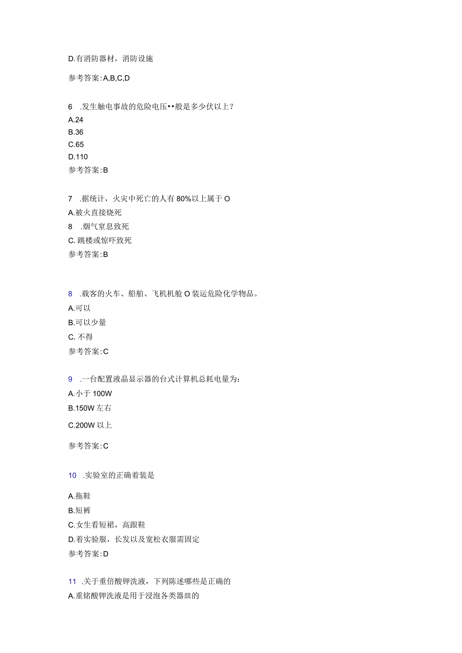 2019最新版精选安全知识在线学习题库500题(参考答案).docx_第2页