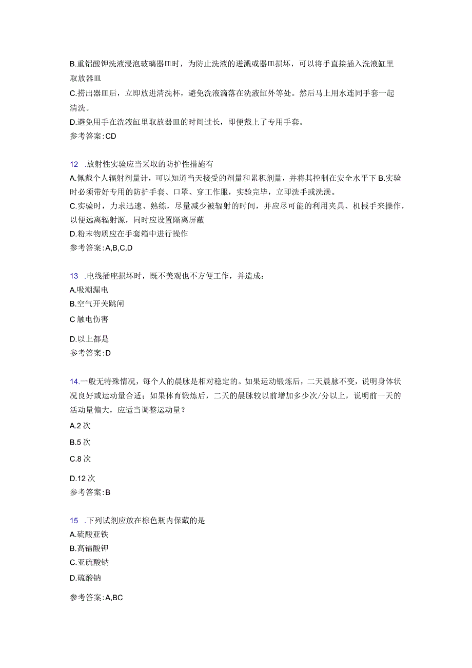 2019最新版精选安全知识在线学习题库500题(参考答案).docx_第3页