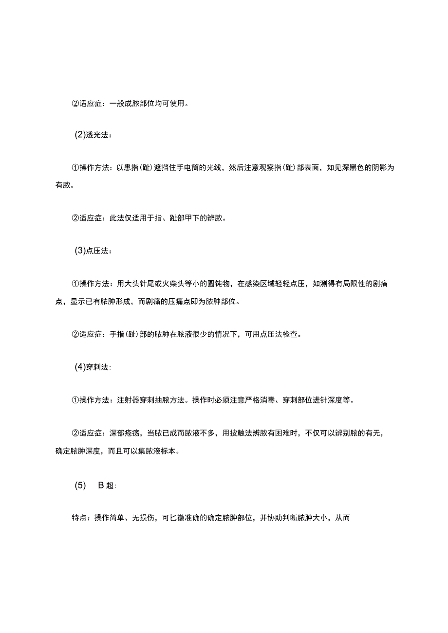 中医外科医生面试问题及答案.docx_第2页