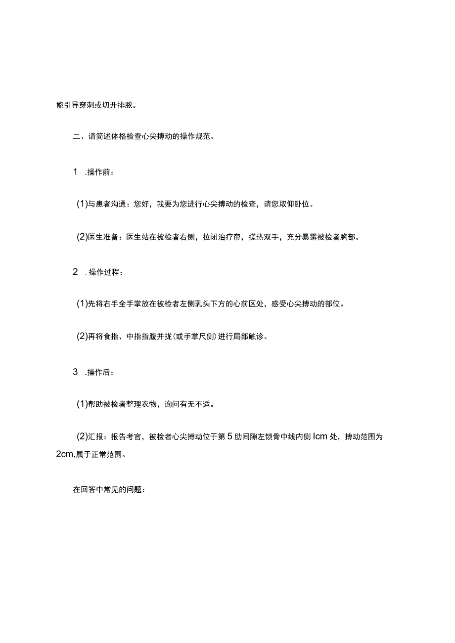 中医外科医生面试问题及答案.docx_第3页