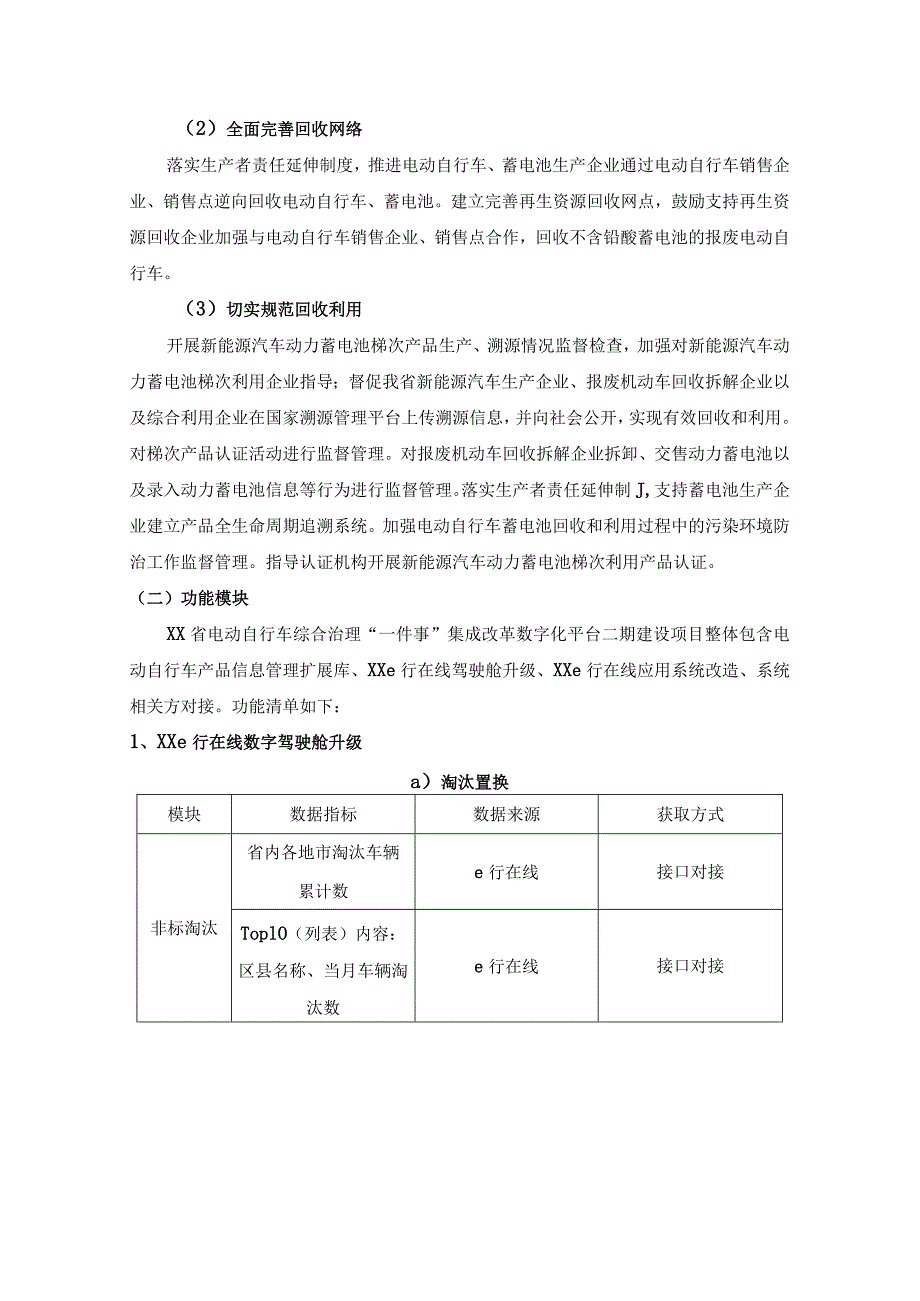 电动自行车全生命周期管理系统——XXe行在线二期项目采购需求.docx_第2页