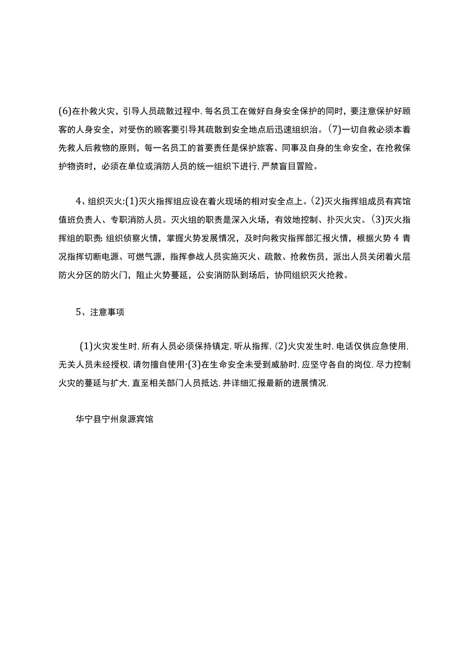 消防应急疏散预案.docx_第2页