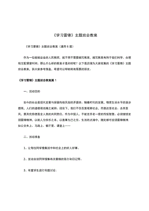 《学习雷锋》主题班会教案.docx