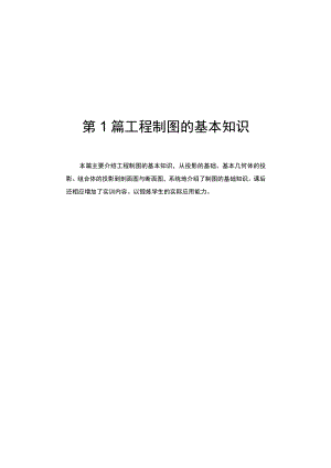 第1篇工程制图的基本知识.docx