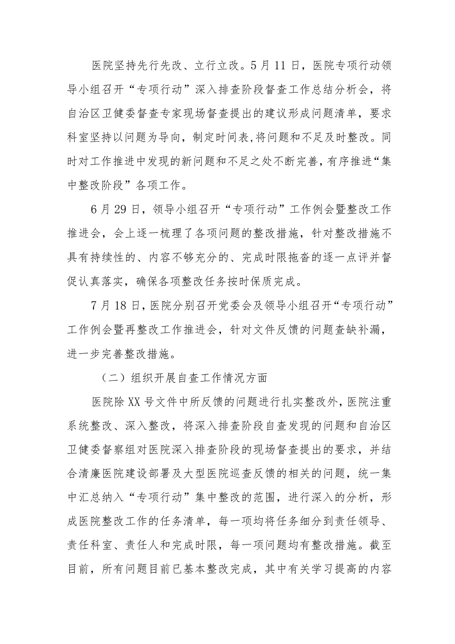 医药领域腐败和作风问题专项行动集中整改工作报告三篇合集.docx_第2页