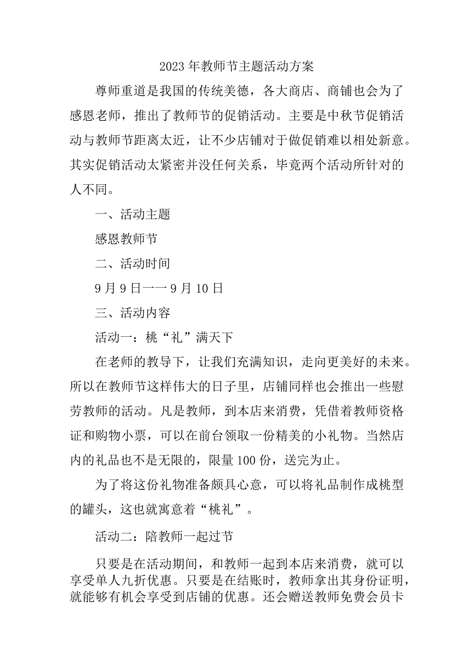 2023年公立学校教师节活动方案汇编4份.docx_第1页