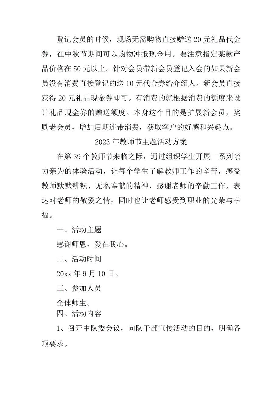 2023年公立学校教师节活动方案汇编4份.docx_第3页