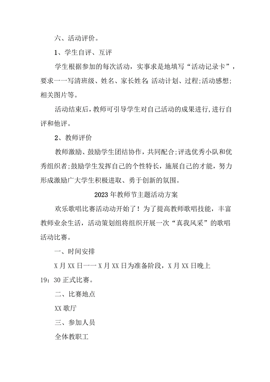 中小学2023年教师节主题活动方案四篇 (通用).docx_第3页