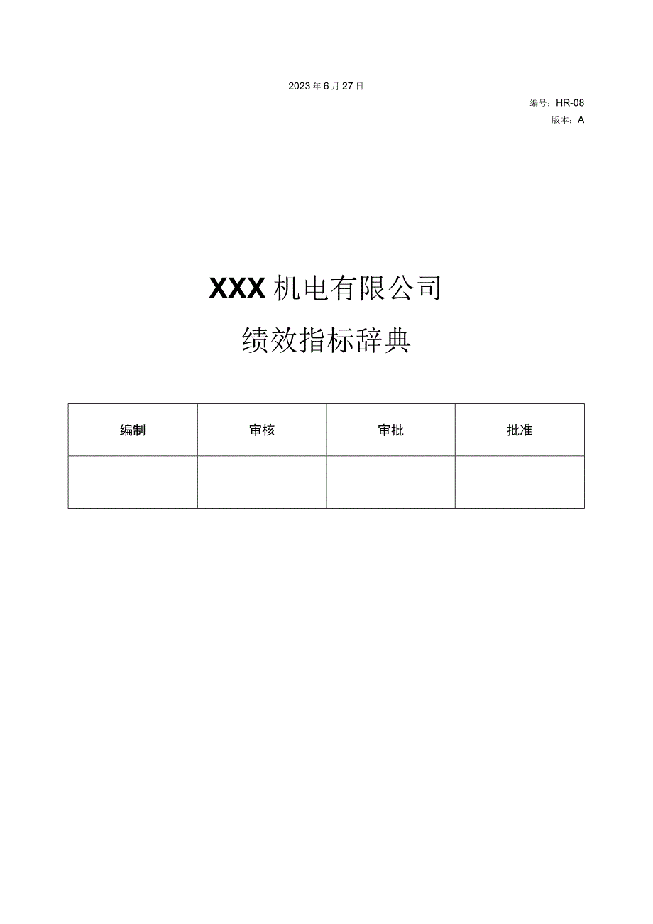 绩效指标KPI辞典（精华范本）.docx_第1页