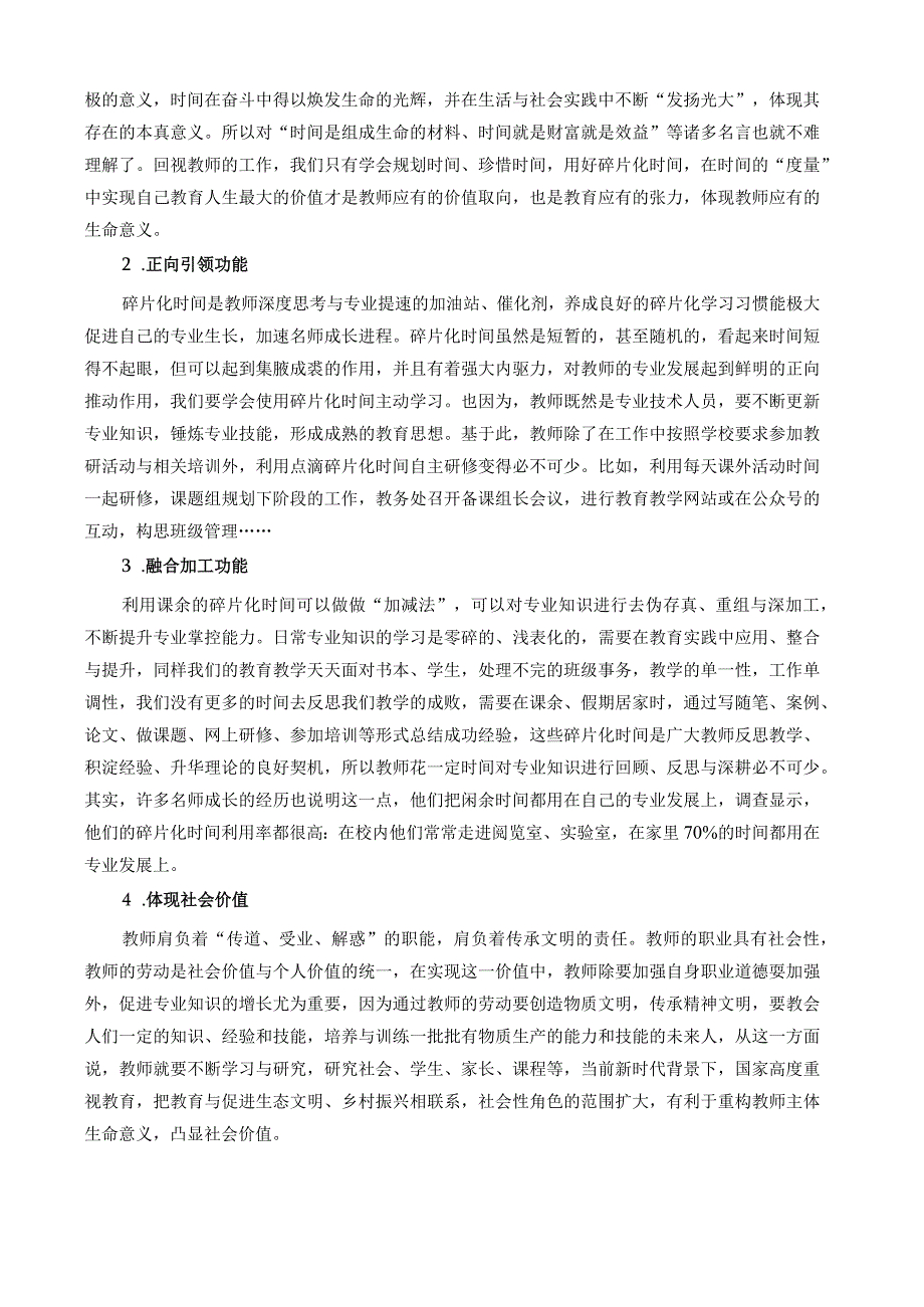 碎片化时间的价值向度与管理基于教师专业生长的视角.docx_第2页