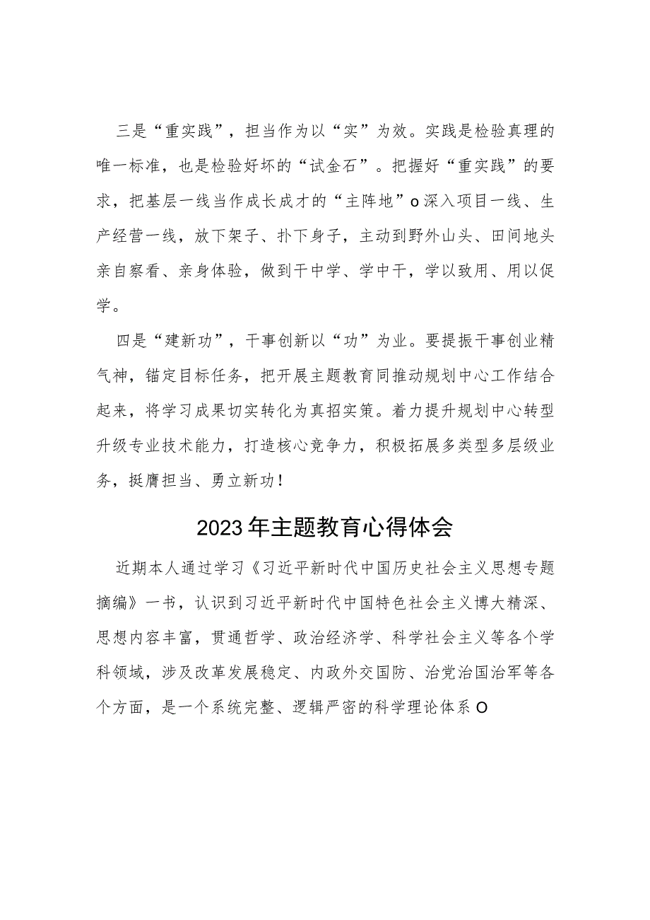 2023主题教育读书班的学习心得体会七篇.docx_第2页