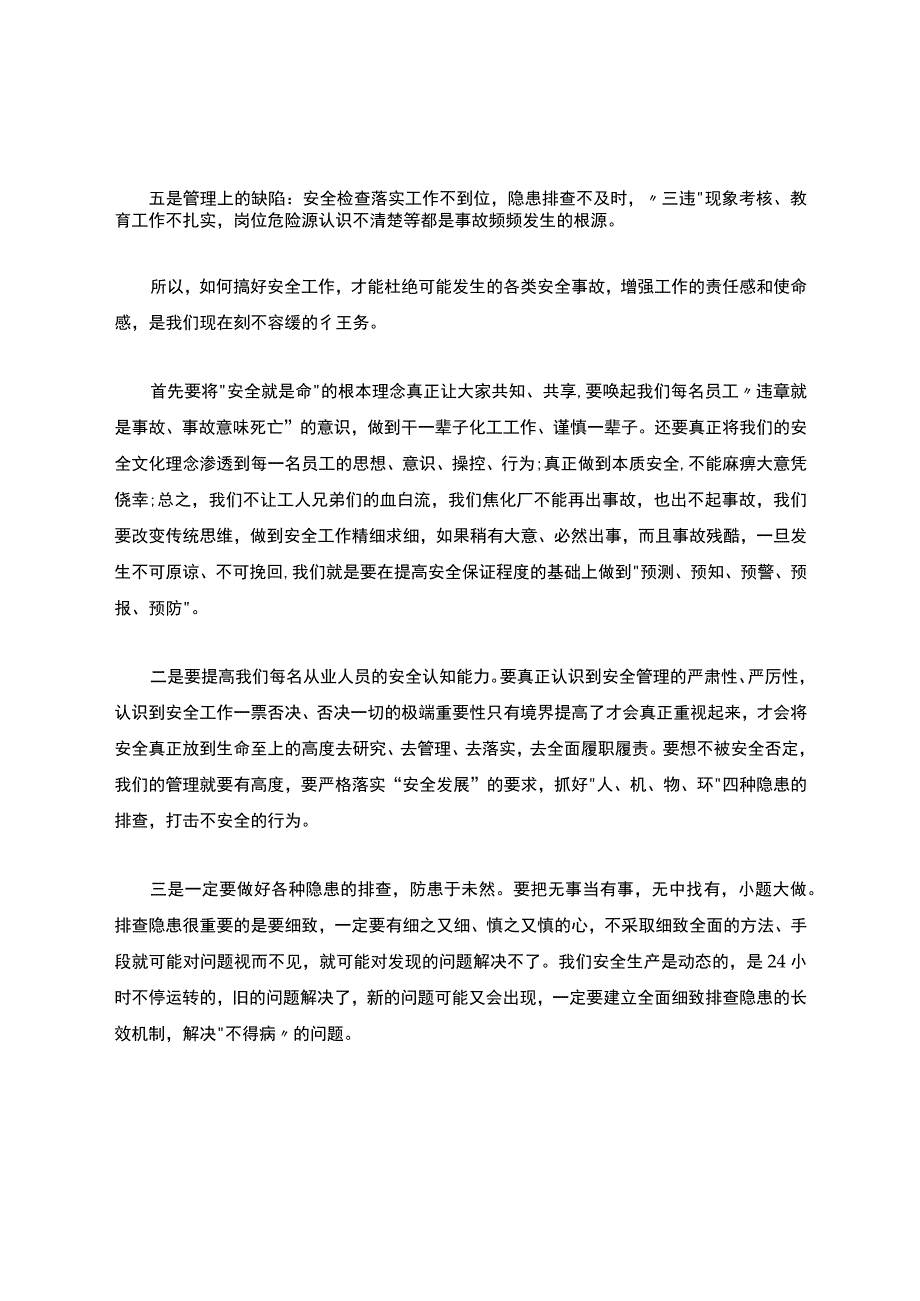 安全事故反思报告材料.docx_第2页