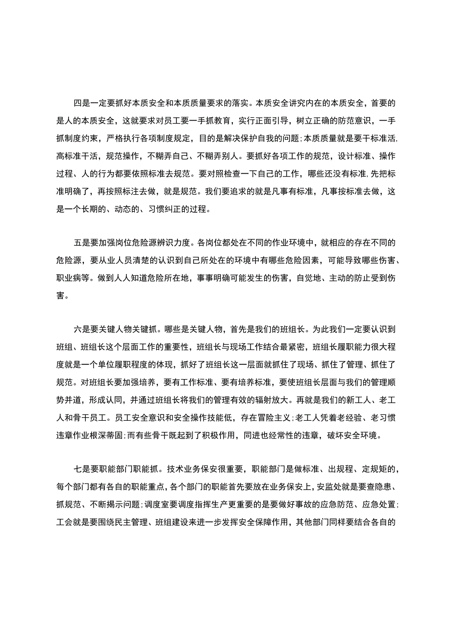 安全事故反思报告材料.docx_第3页