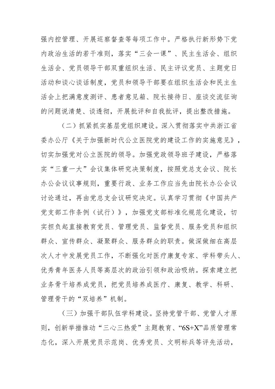 关于推进“清廉医院”建设活动的实施方案（四篇）.docx_第2页