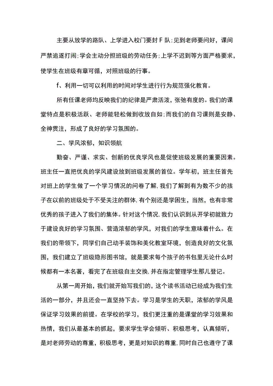 文明班集体申报材料4篇.docx_第2页