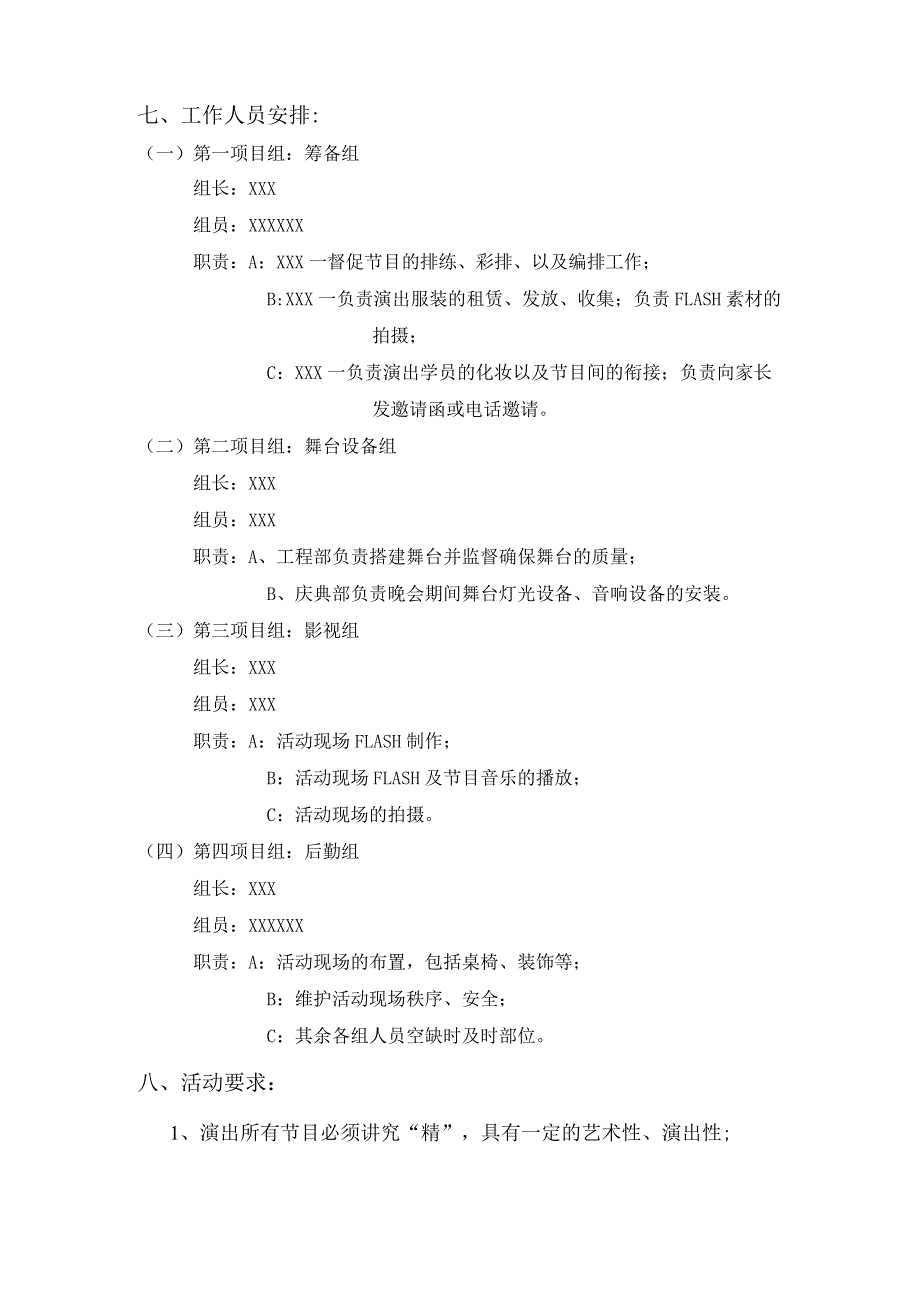 舞蹈学校汇报演出招生活动方案.docx_第3页