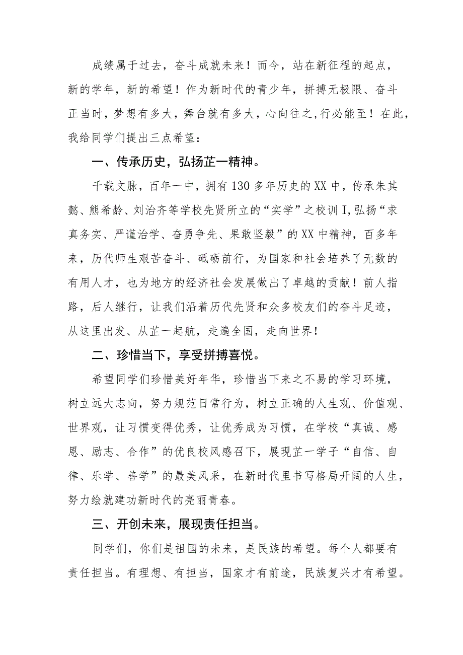 外国语学校校长在2023年秋季思政第一课上的讲话六篇.docx_第2页