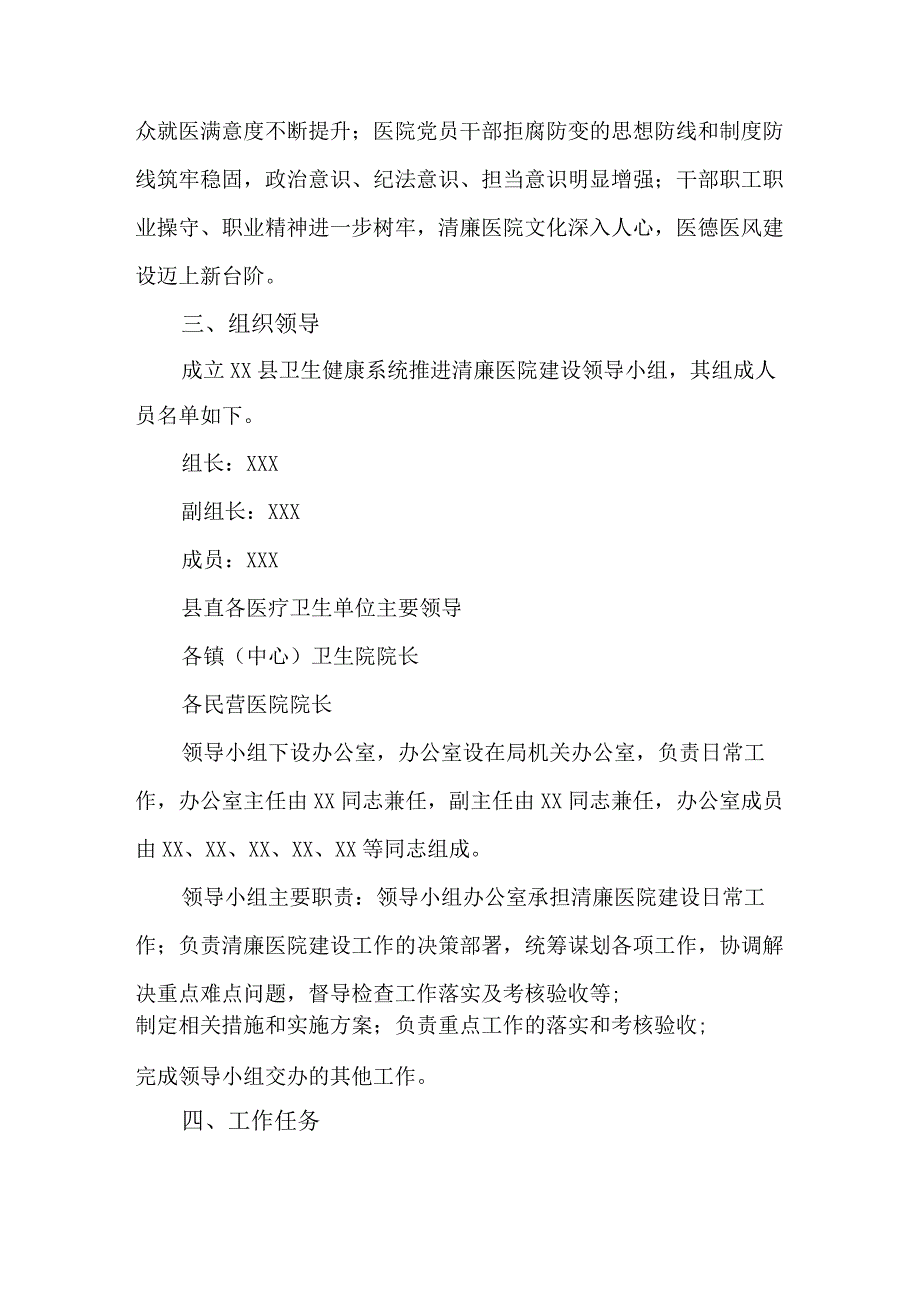 2023年医疗领域党风廉政建设工作专项行动实施方案 （5份）.docx_第2页