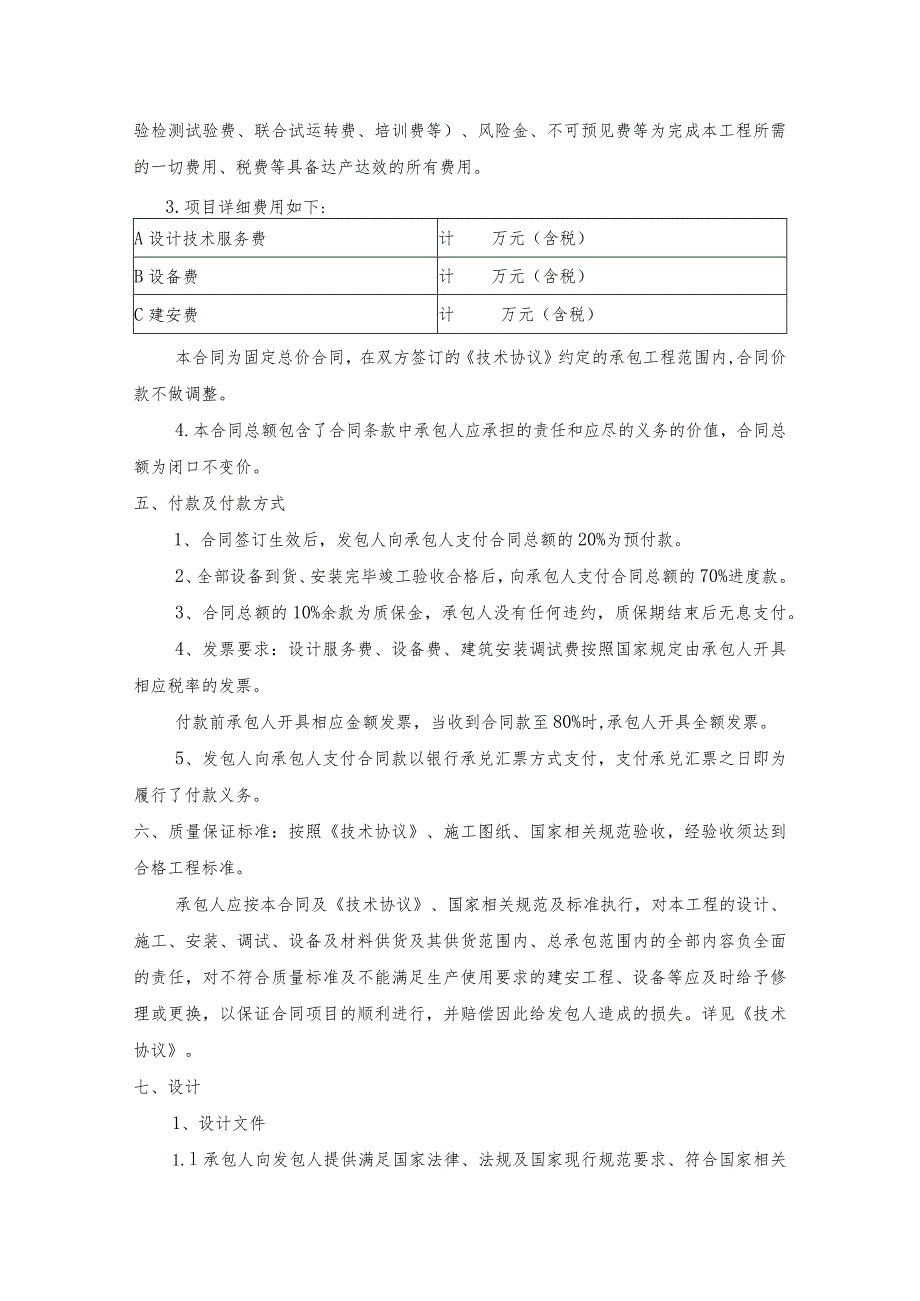 炼铁厂高炉炉缸热负荷在线监测合同主要条款.docx_第2页