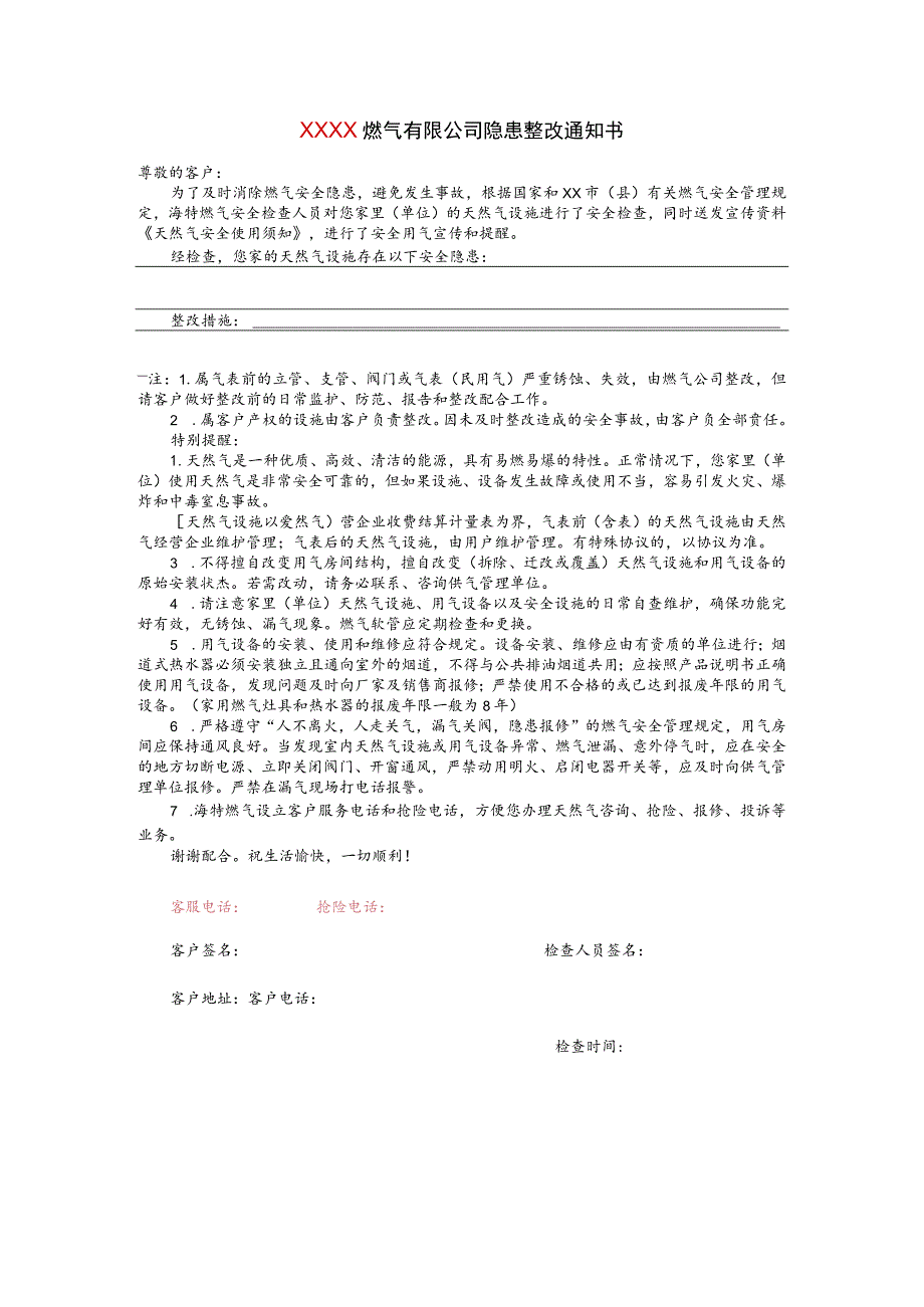 燃气有限公司隐患整改通知书.docx_第1页