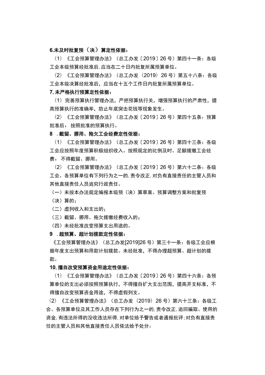 工会审计中常见问题及定性依据清单.docx_第2页