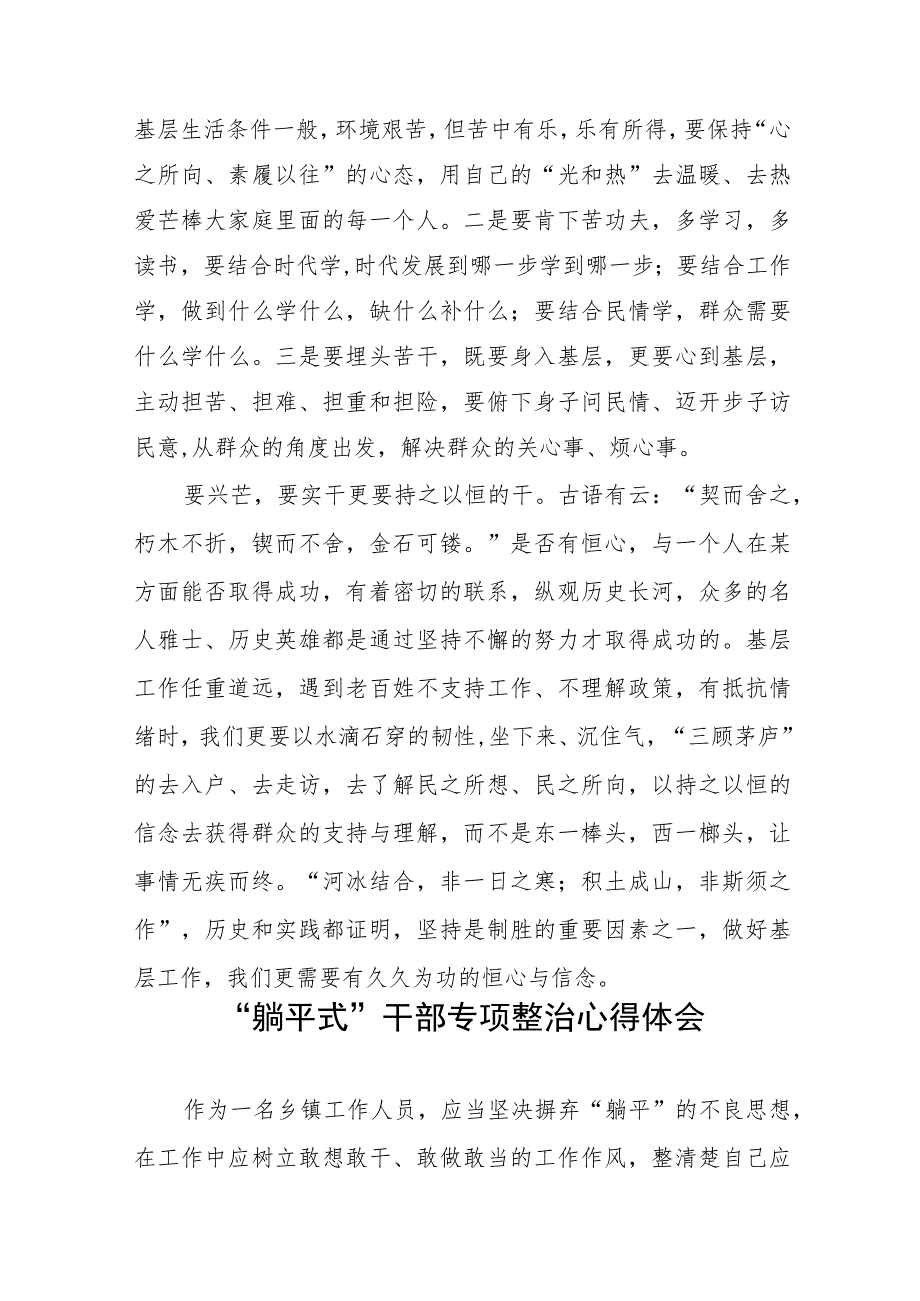 躺平式干部专项整治心得体会发言稿五篇.docx_第2页