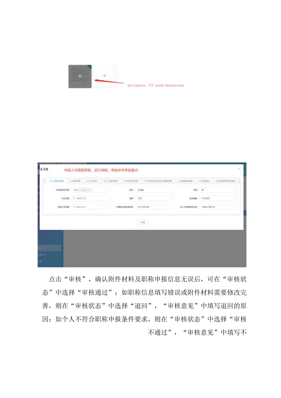 用人单位初审系统操作指南.docx_第3页