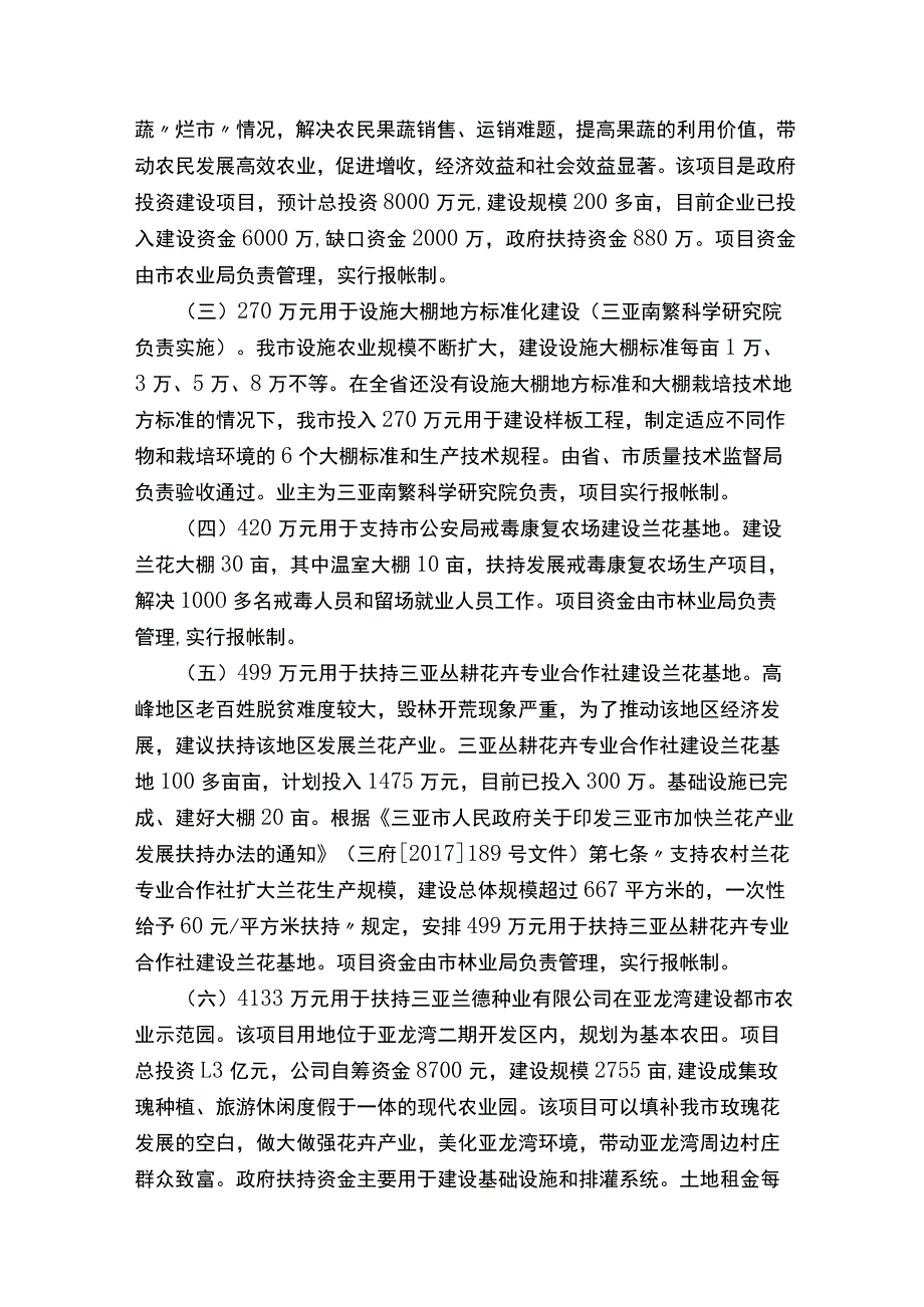 农村休闲农业项目实施方案.docx_第2页