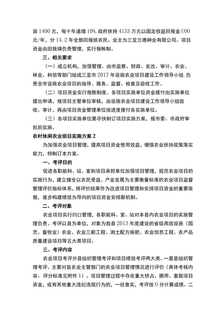 农村休闲农业项目实施方案.docx_第3页