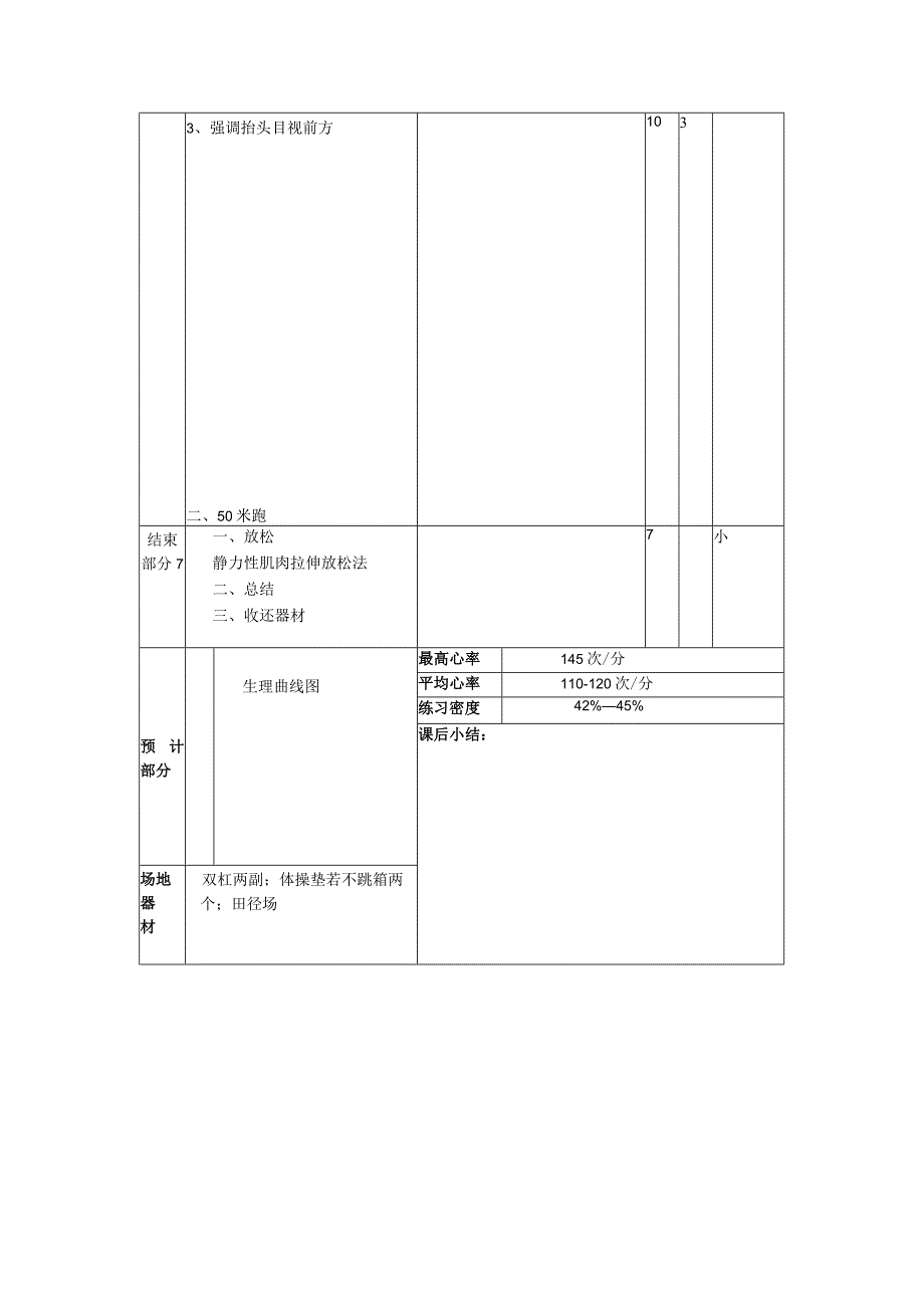 七年级下学期体育第九课时篮球直线运球教案.docx_第2页