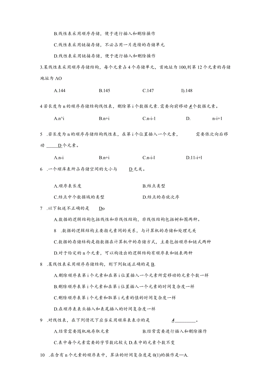 python数据结构习题汇总.docx_第3页